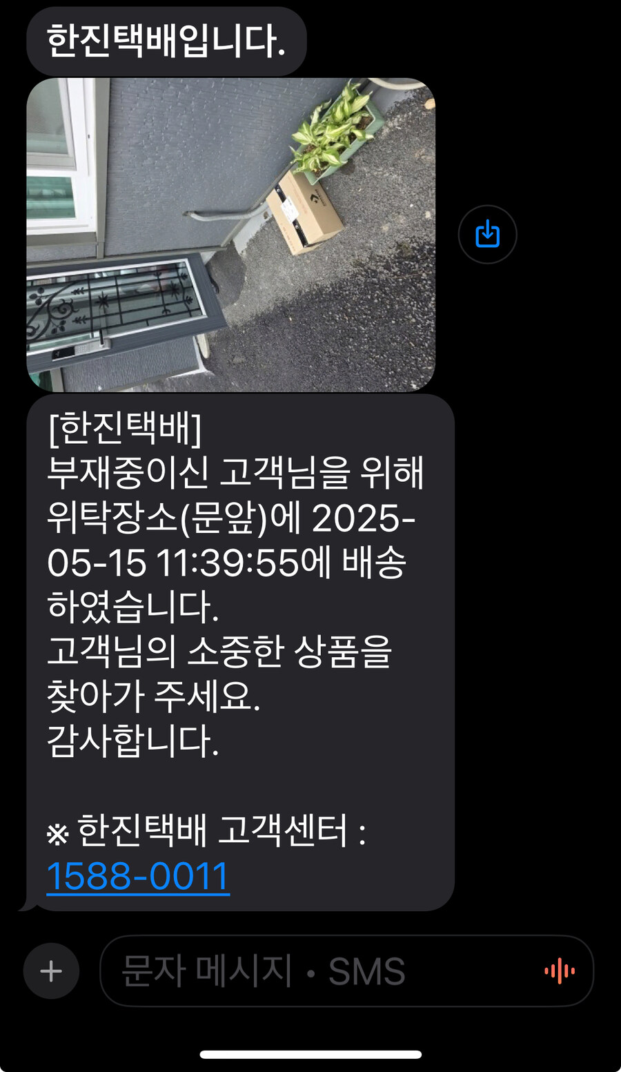 한진택배 일을 쿨하게 한다더니만 너무 칠하네_2.jpg