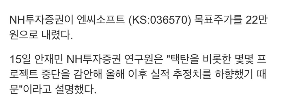 엔씨, 택탄 개발 중단?_1.png