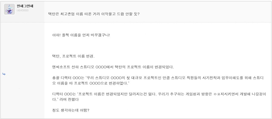 엔씨, 택탄 개발 중단?_2.png