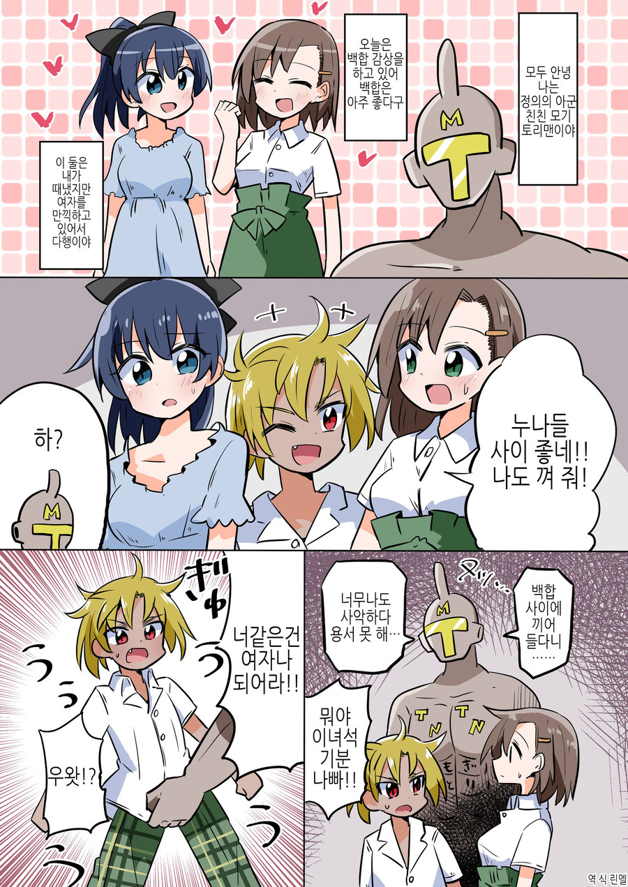 TS)금태양이 백합사이에 끼어들려다 고1추 따이는.MANGA_1.jpg