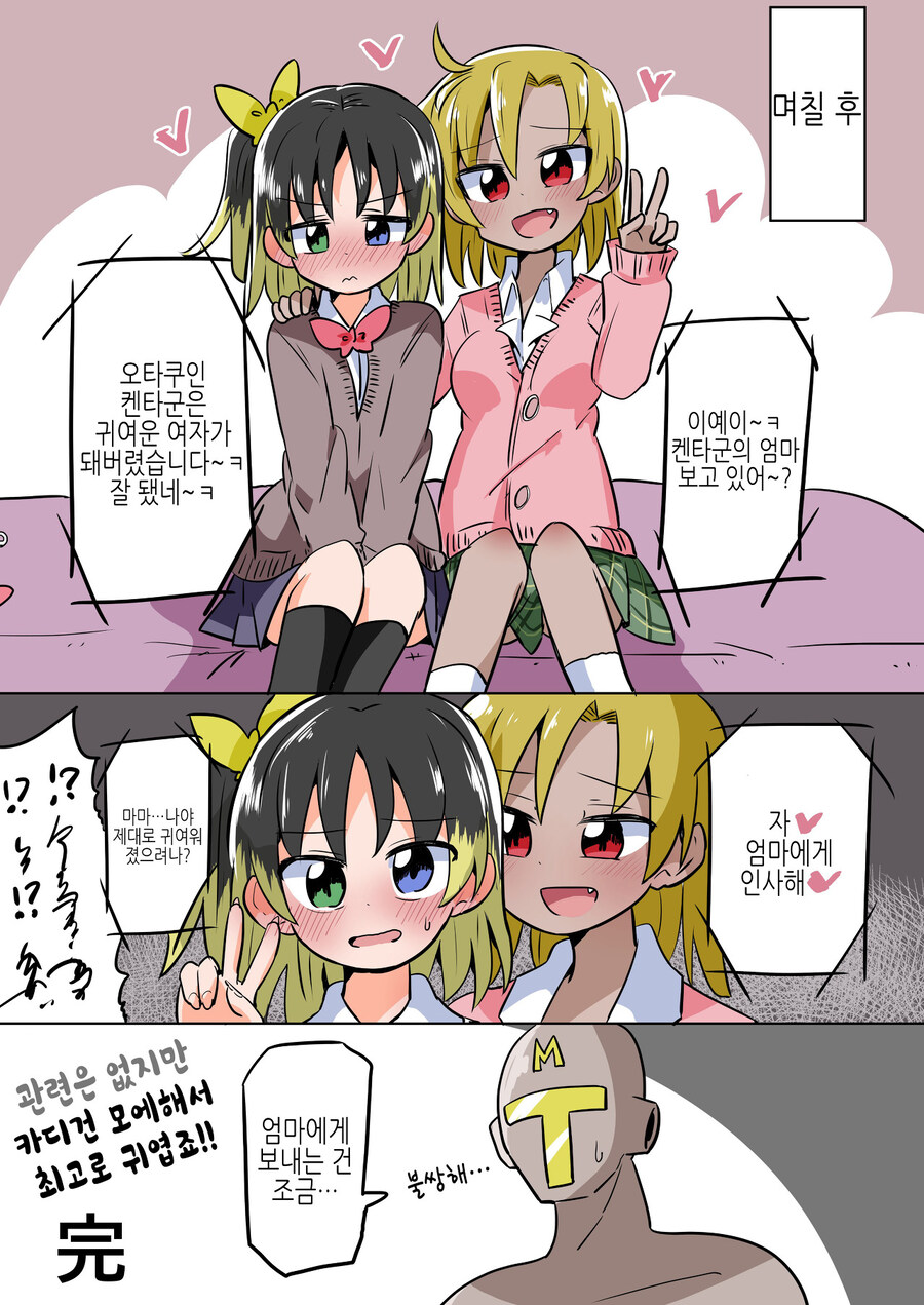 TS)금태양이 백합사이에 끼어들려다 고1추 따이는.MANGA_6.jpg