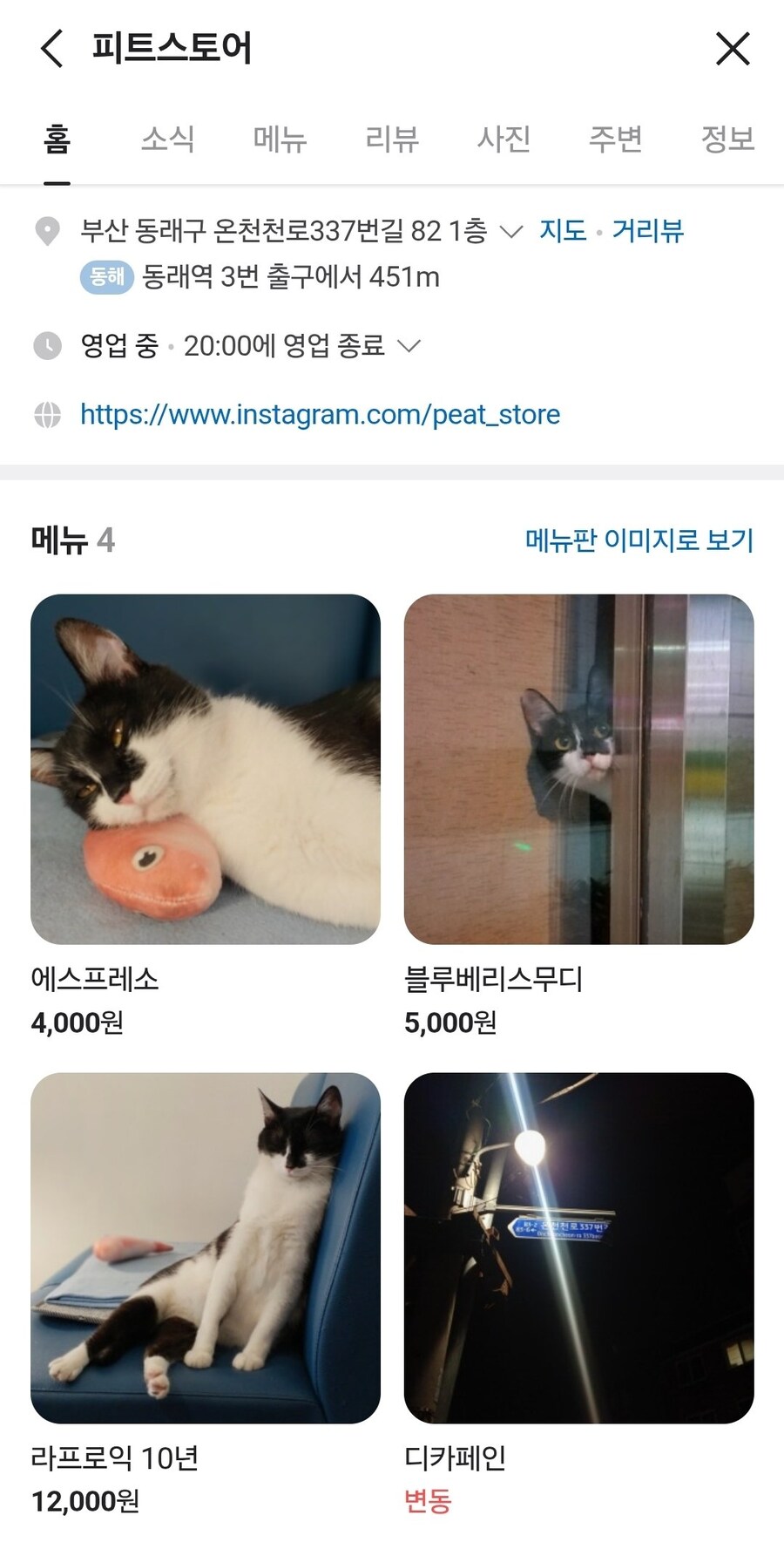 뭔가 메뉴가 이상한 카페_1.png