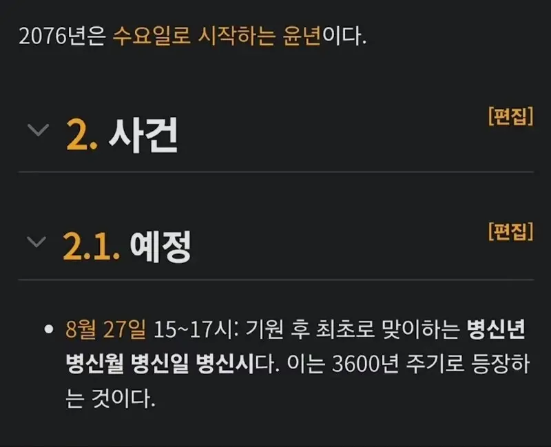 2076년 8월 27일 15시부터 일어나는 빅 이벤트_1.webp