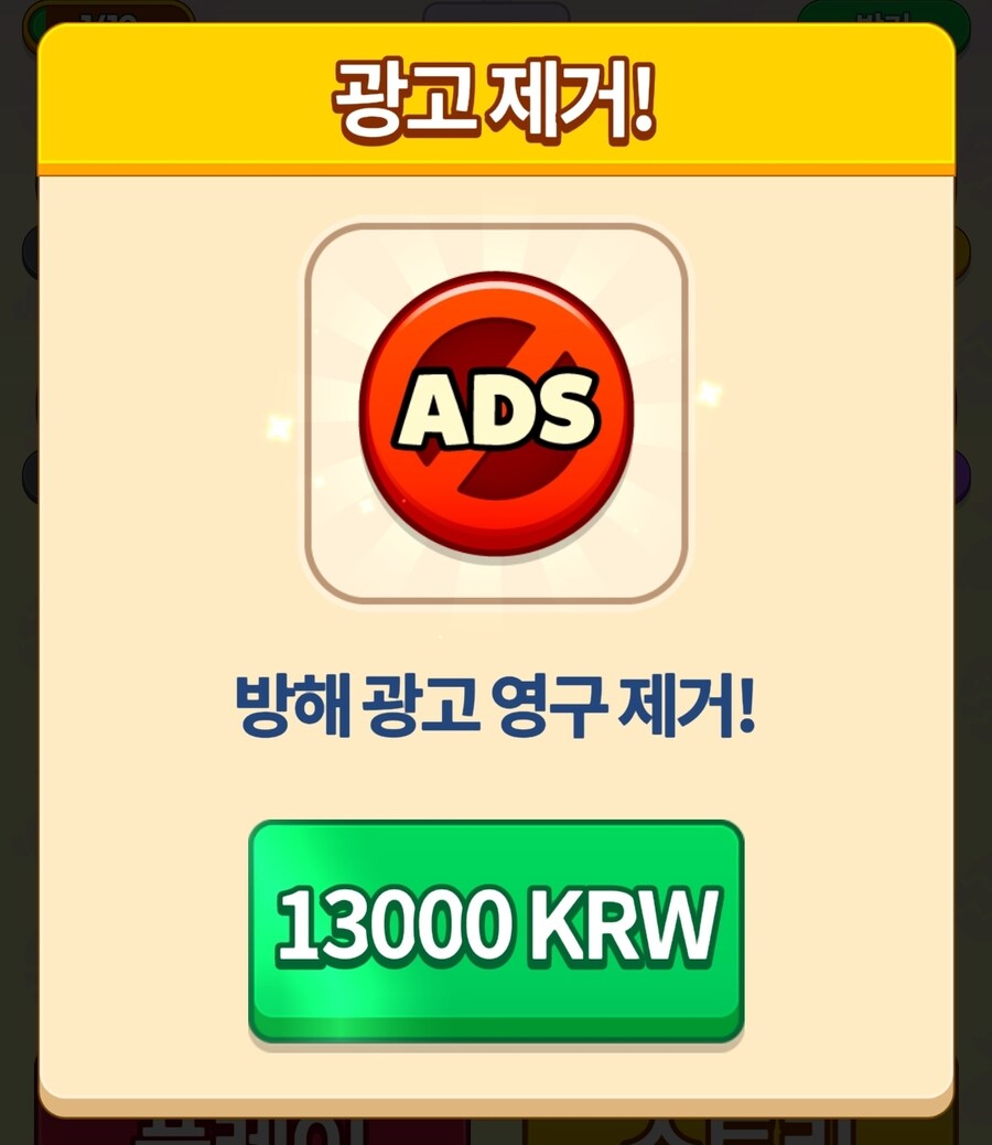 아 광고 제거비 선 넘네 ㅡ.ㅡ_1.jpg