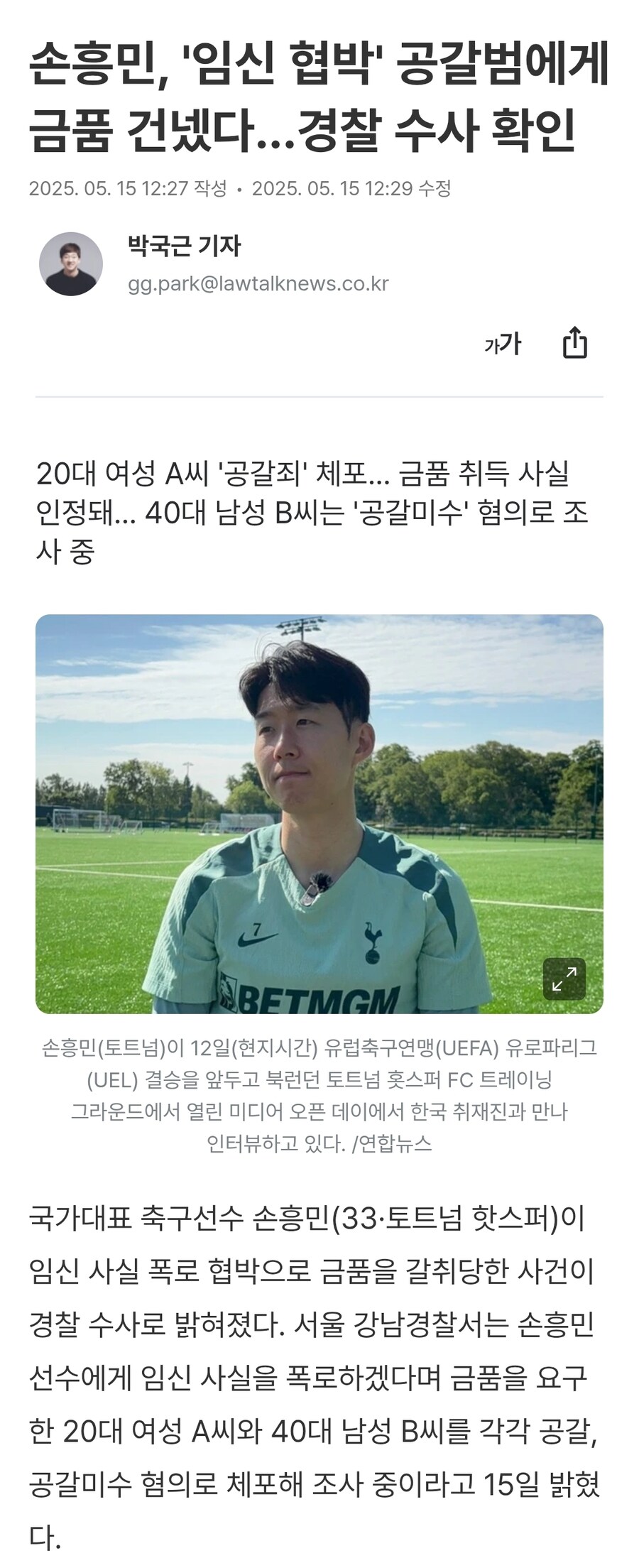 손흥민,