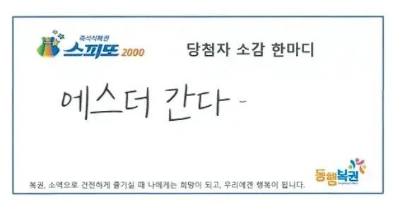 스피또 1등 당첨 소감_1.jpg