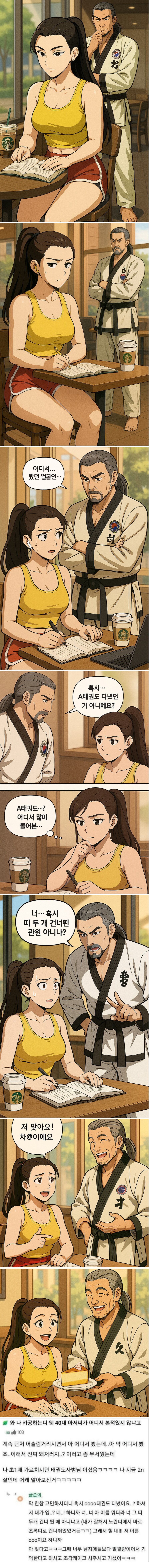 카공하는데 40대 남자가 근처에서 어슬렁 거림 ㄷㄷㄷ_1.png
