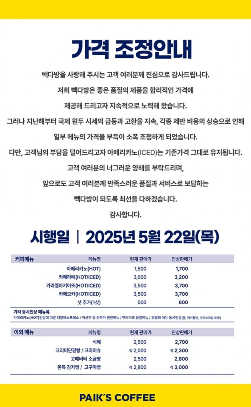 [오피셜] 빽다방 가격 인상_1.png