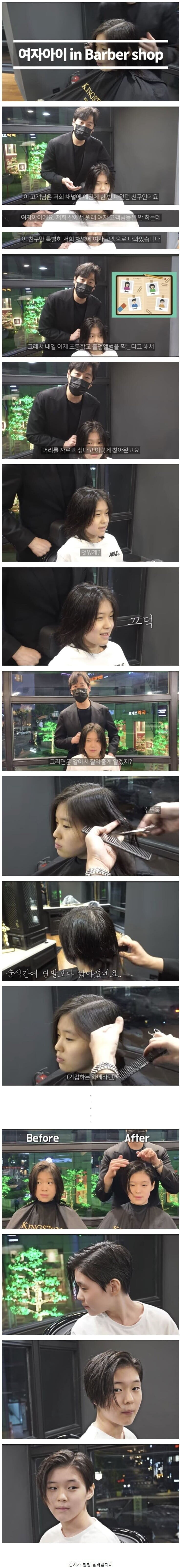 바버샵에 간 여초딩 .jpg_1.jpg