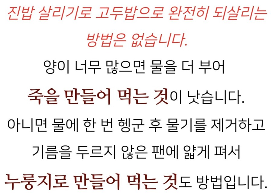 진밥 살리는 방법좀요_1.jpg