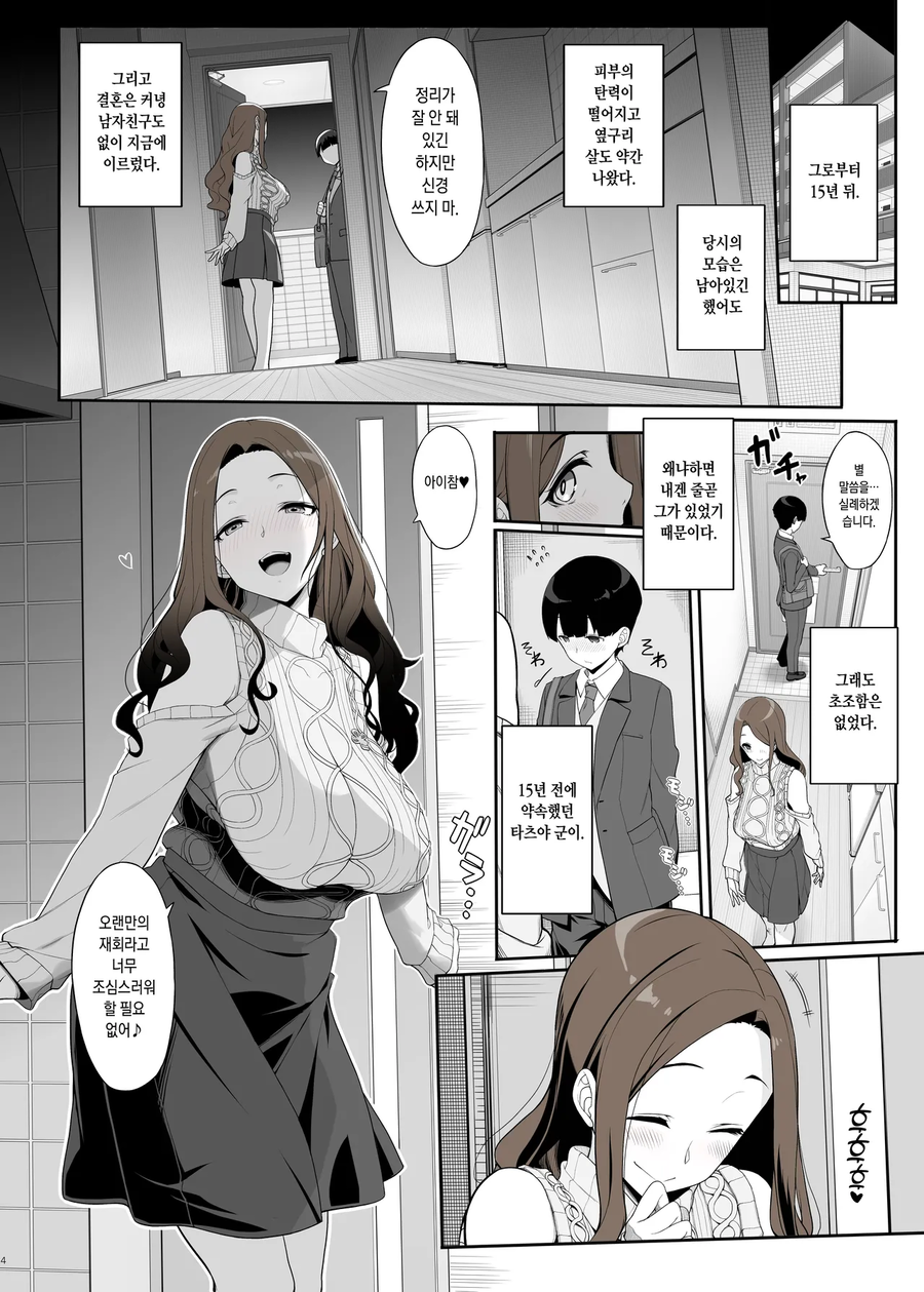 NTR)제자 네토라레 하는 얀데레 선생_2.webp