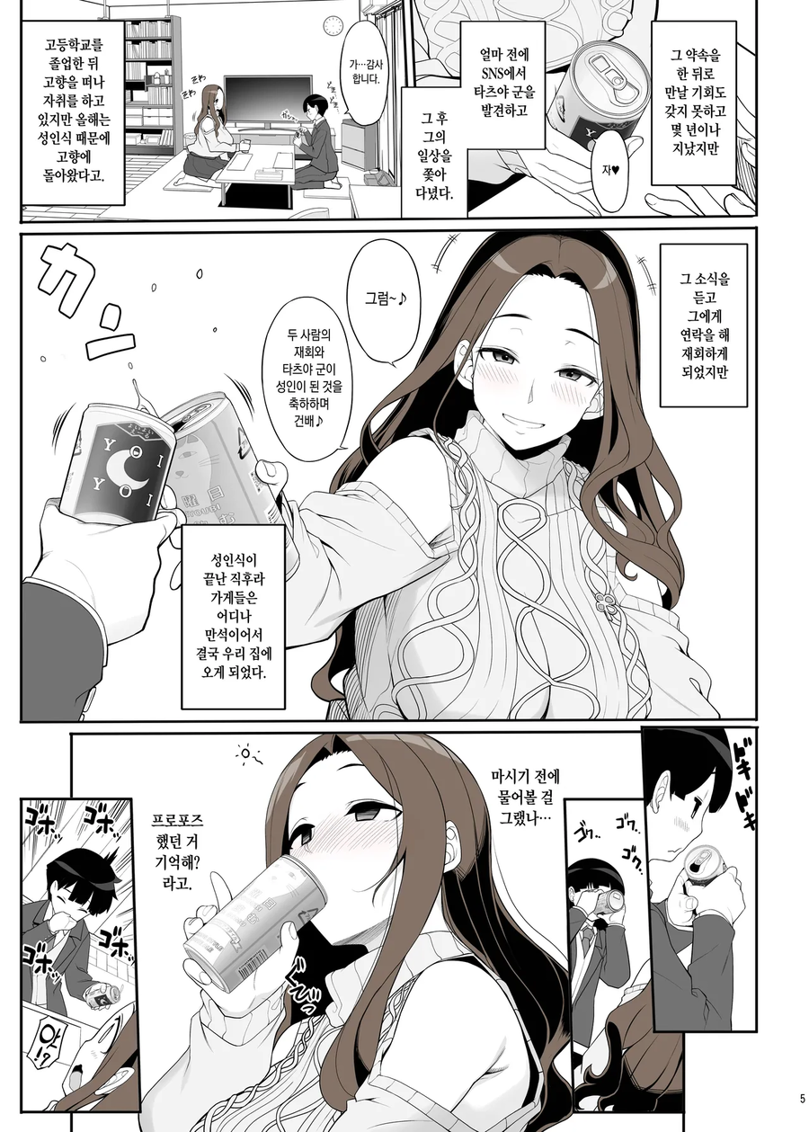 NTR)제자 네토라레 하는 얀데레 선생_3.webp