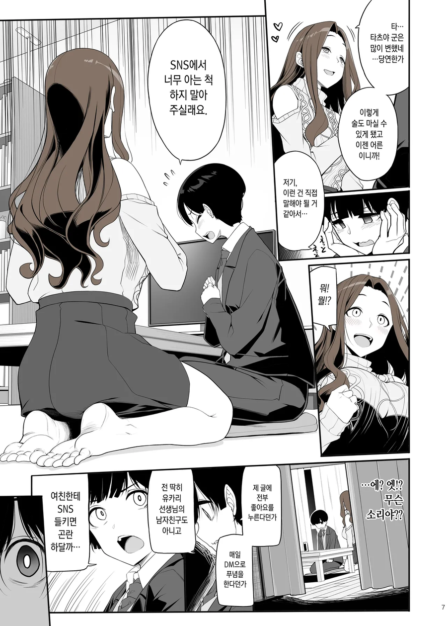 NTR)제자 네토라레 하는 얀데레 선생_5.webp