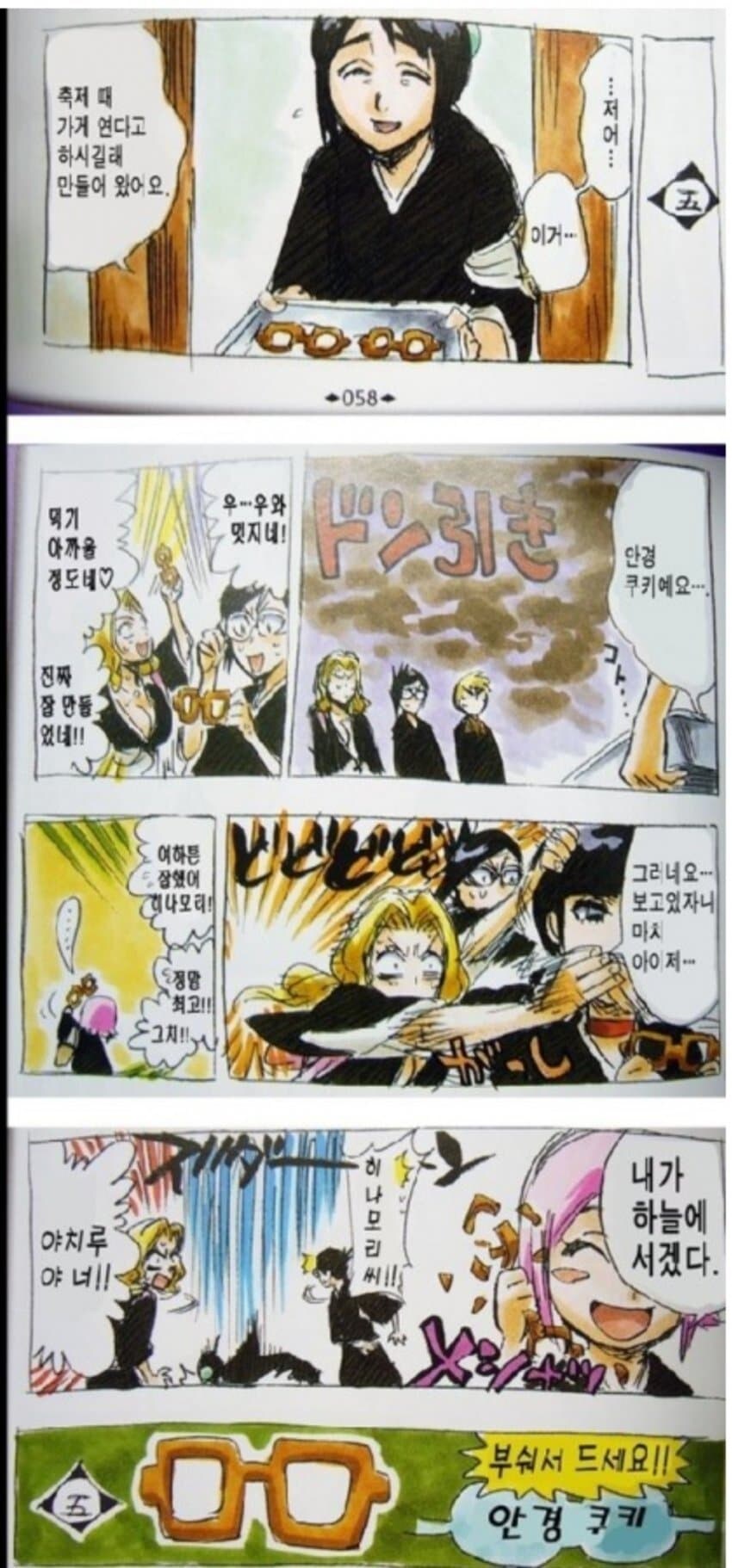 먹으면 하늘에 서게되는 쿠키_1.jpg