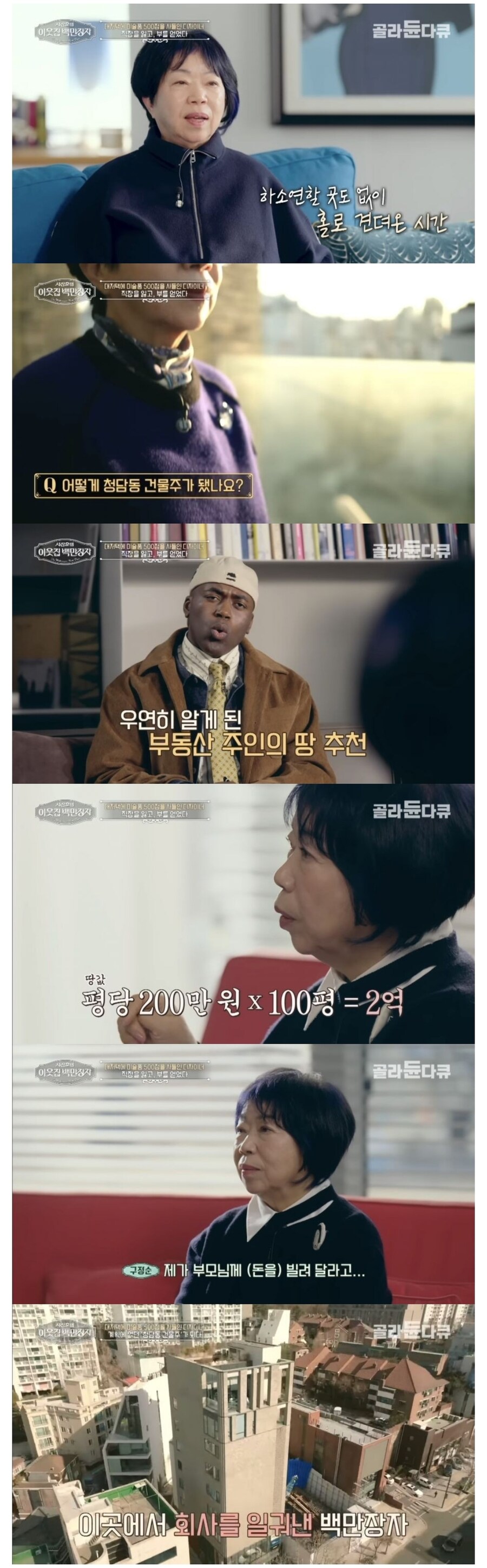 자수성가한 인물이 청담동 건물주가 된 비결_1.jpg