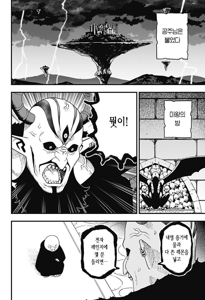 마왕조차 충격받은 인간의 비밀.jpg_1.jpg