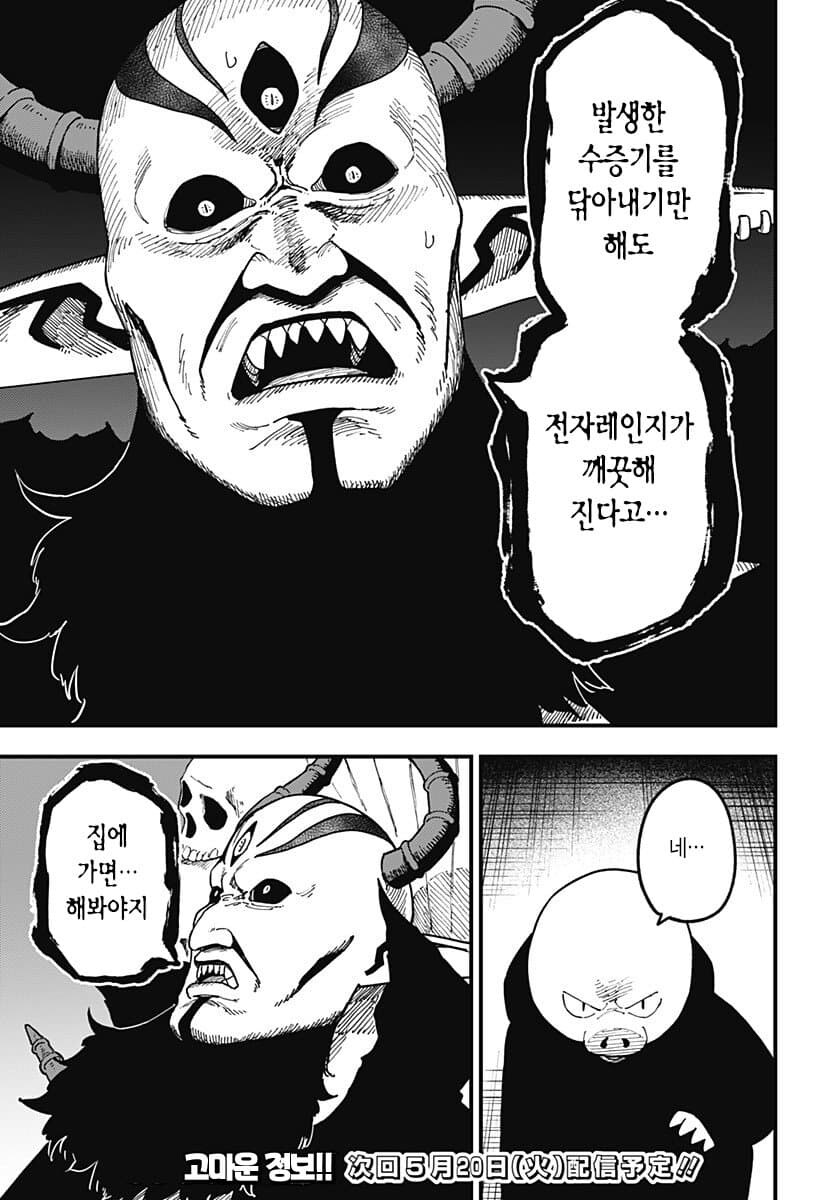 마왕조차 충격받은 인간의 비밀.jpg_2.jpg
