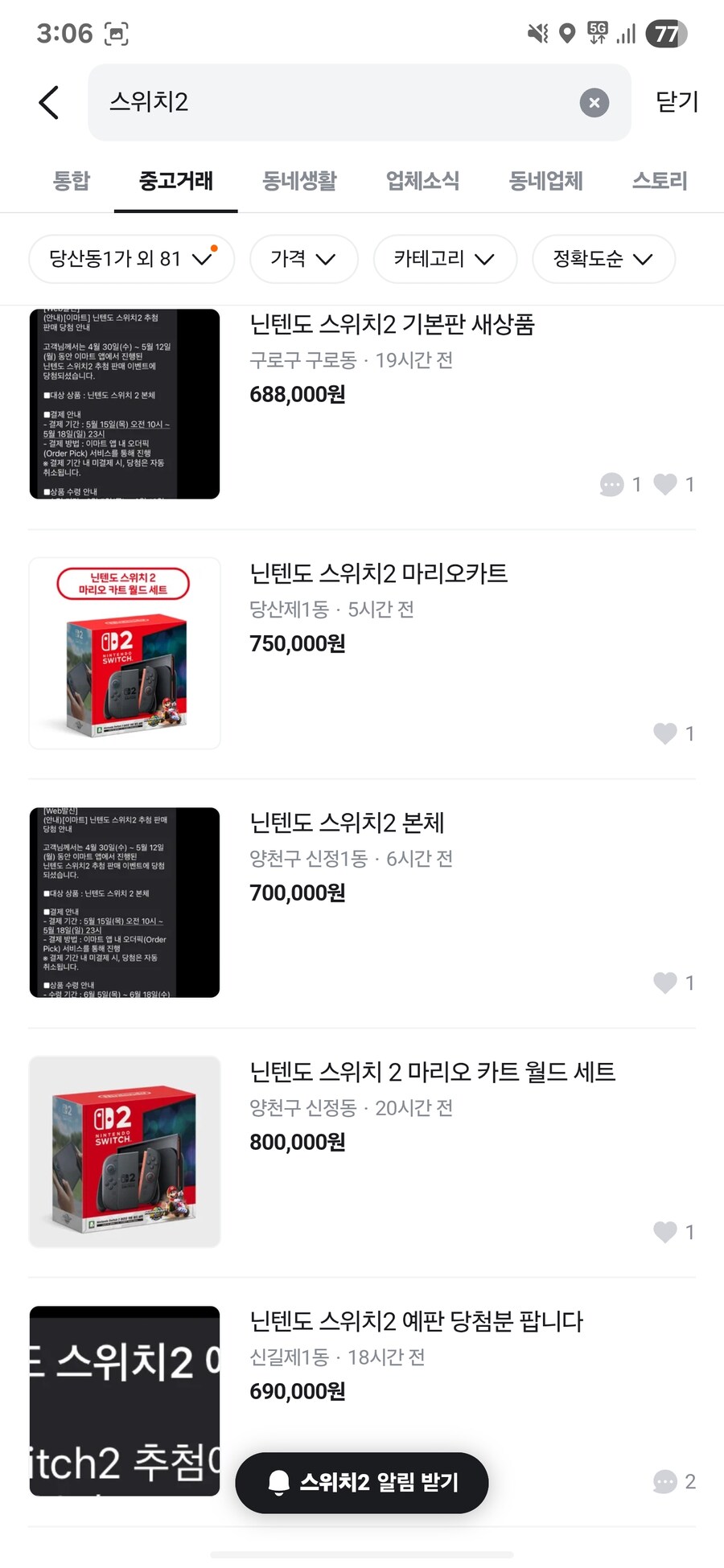 당근은 스위치2 되팔이들 천국이구맘_1.jpg