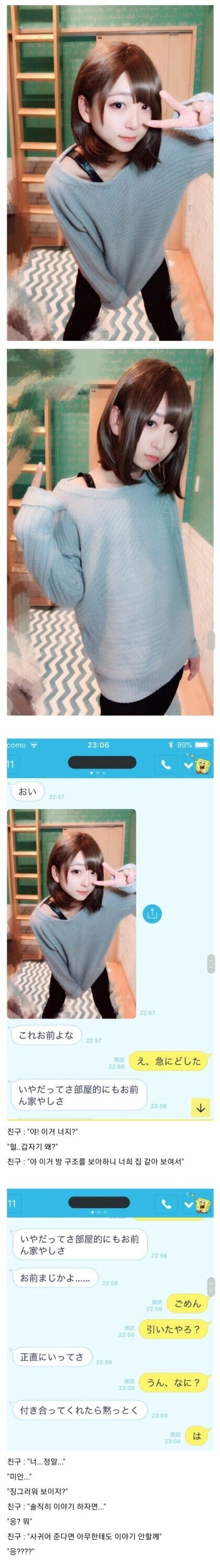 여장한 친구의 뒷계정을 발견해 협박해 보아따.jpg_1.jpg