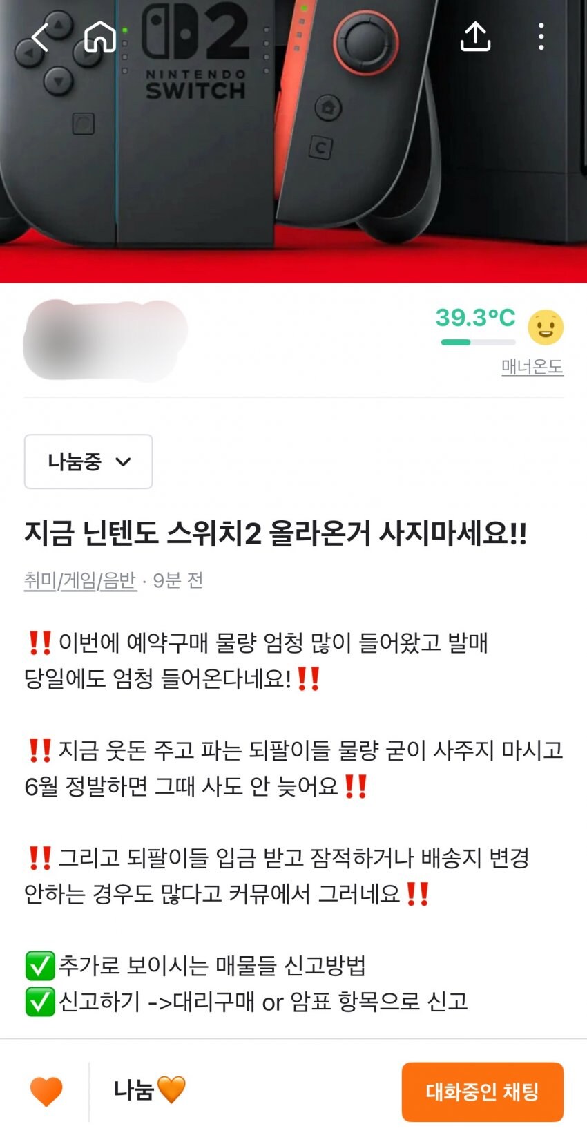 스위치2 되팔이만큼 심각한것_1.jpg