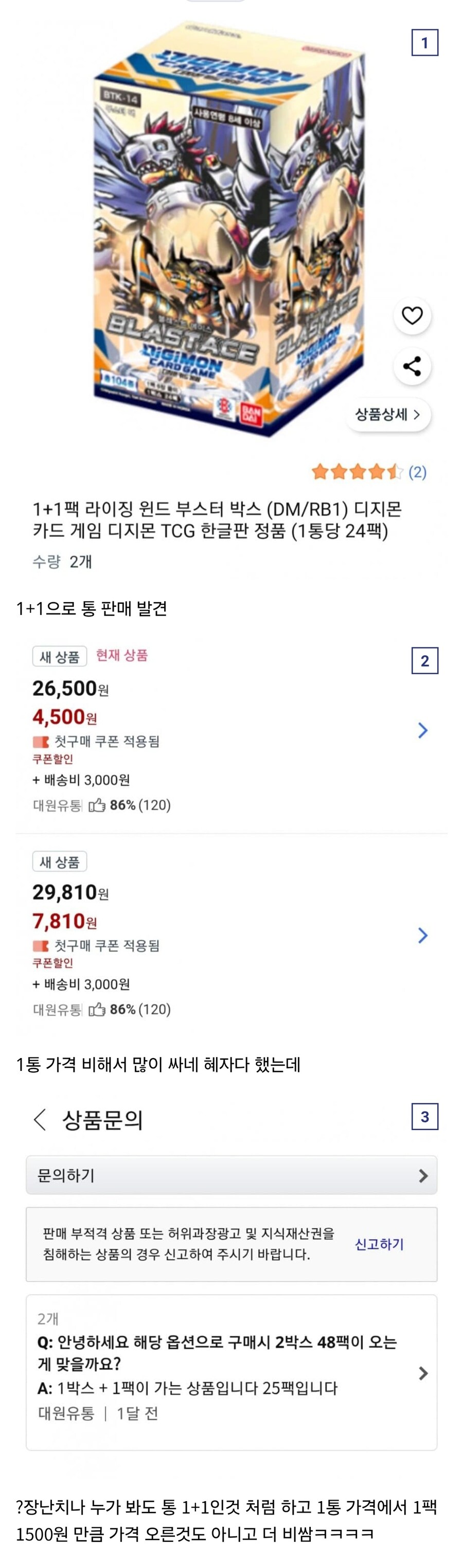1 + 1팩으로 음습하게 사기치기ㅋㅋ_1.jpg