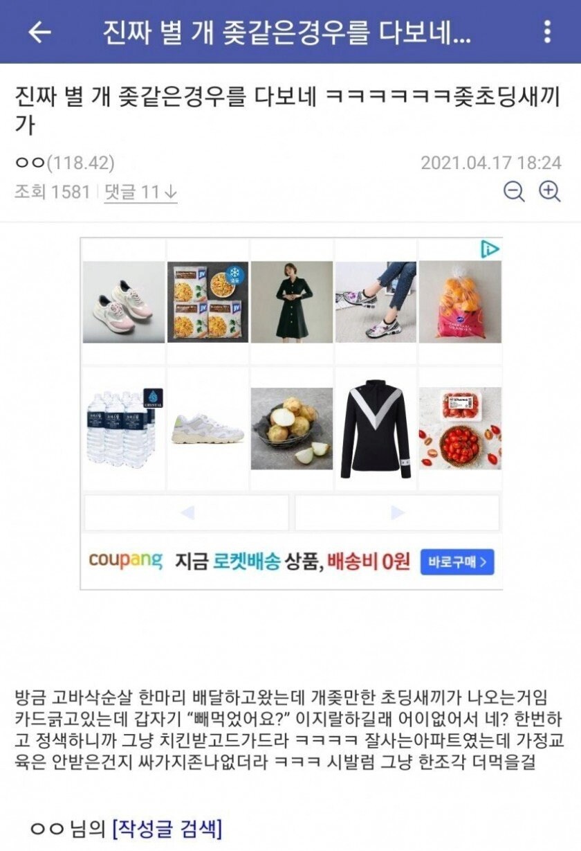 초딩한테 의심받아서 개빡친 딸배 .jpg_1.png