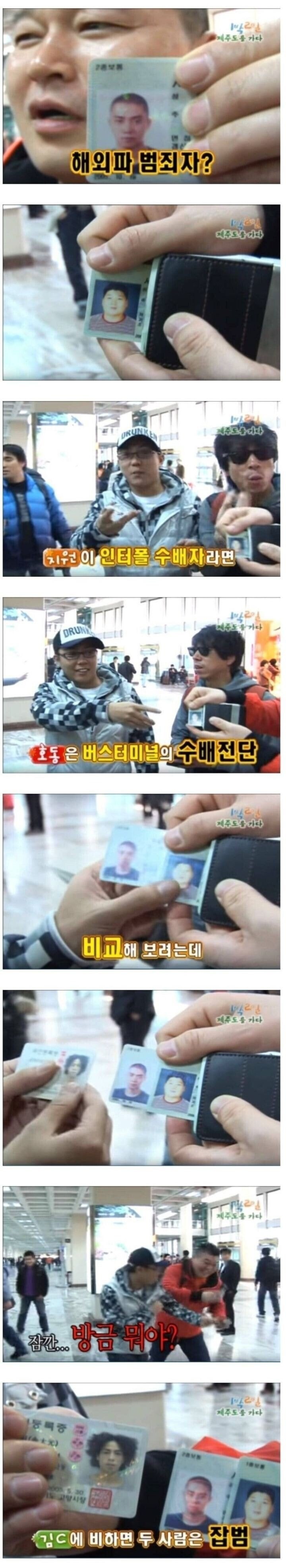 1박2일 신분증 레전드.jpg_1.jpg