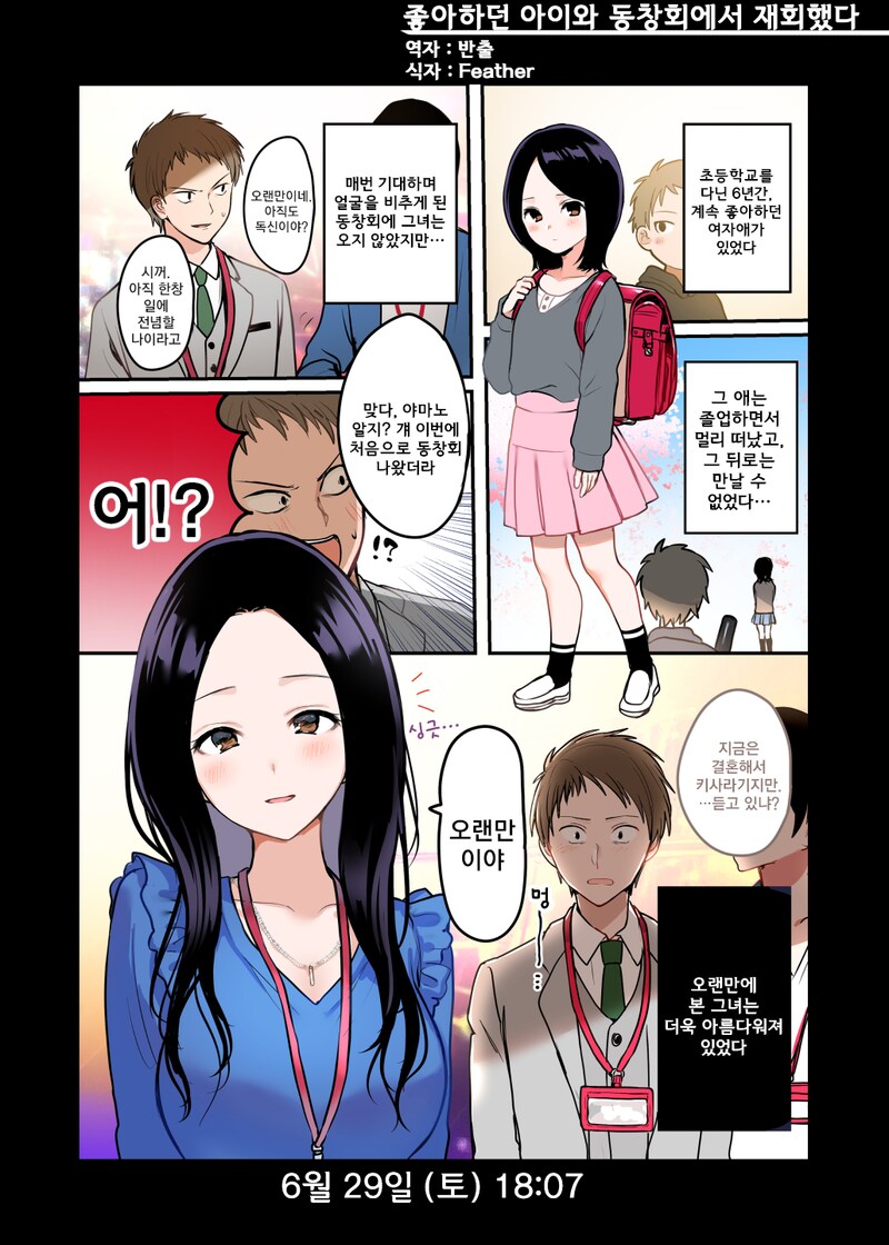 (불륜) 좋아하던 아이와 동창회에서 재회하는 Manhwa._1.png