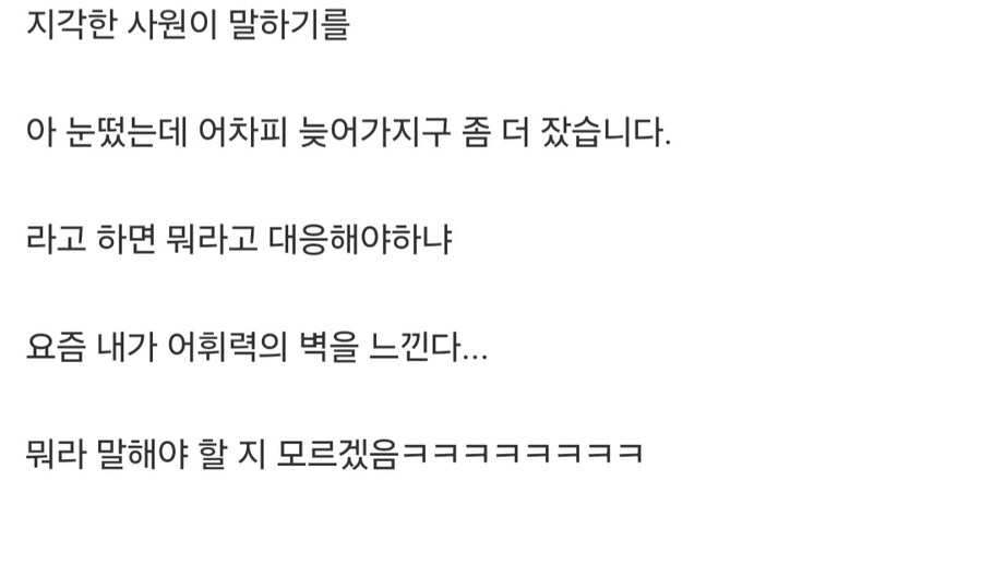 부하 직원이 푹 자고 출근한 이유.jpg_2.jpg