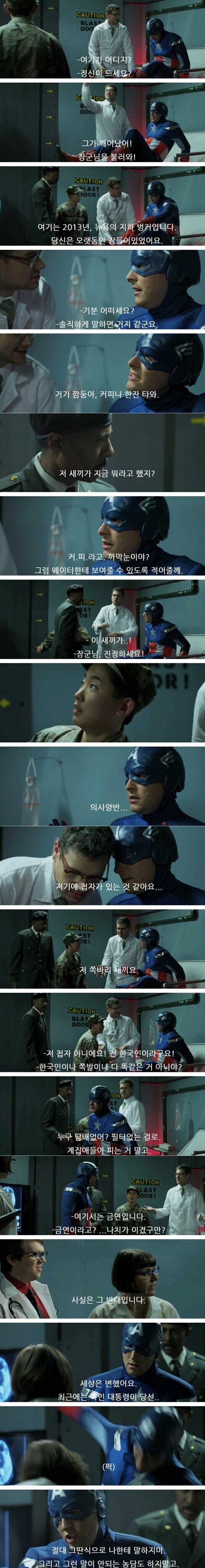 현실반영한 70년만에 깨어난 캡틴 아메리카.jpg_1.png