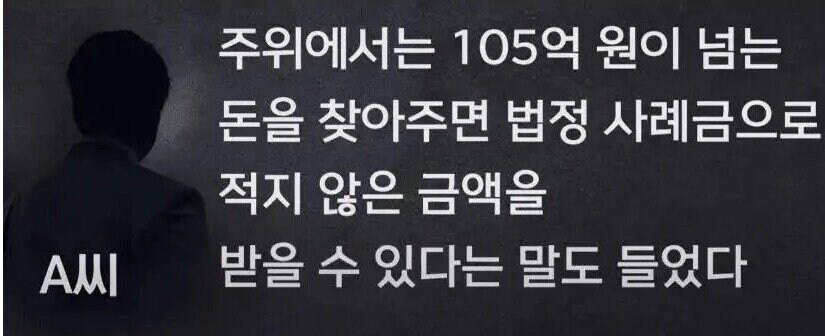 100억짜리 수표 찾아줬는데 사례금 한 푼도 못 받은 이유_2.jpg