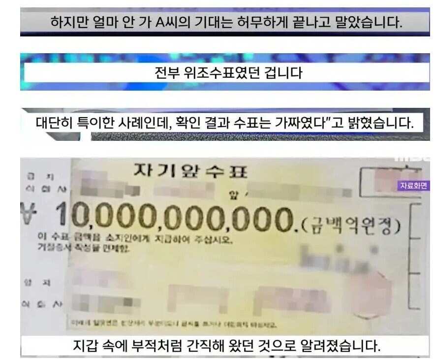 100억짜리 수표 찾아줬는데 사례금 한 푼도 못 받은 이유_3.jpg