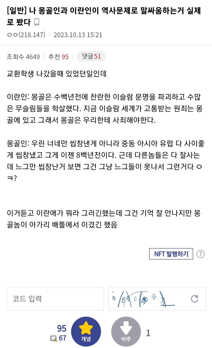 이란 역사 학자와 몽골 역사 학자의 싸움. jpg_1.jpg