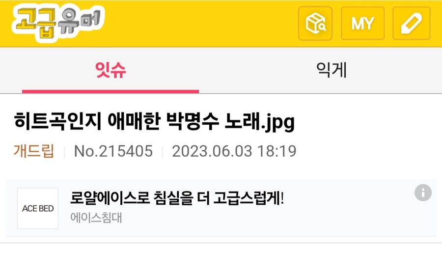 히트곡인지 의견이 갈리는 박명수 노래.jpg_1.jpg