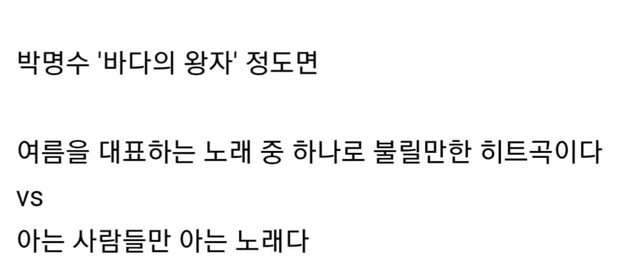 히트곡인지 의견이 갈리는 박명수 노래.jpg_4.jpg