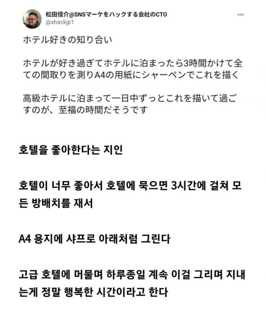 호텔을 너무 좋아하는 일본 누나_1.png