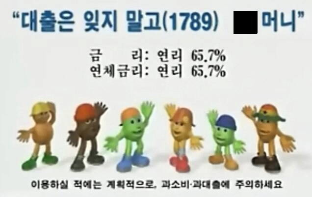 그 시절 대부업체 금리 수준ㅋㅋㅋㅋㅋㅋ_1.png