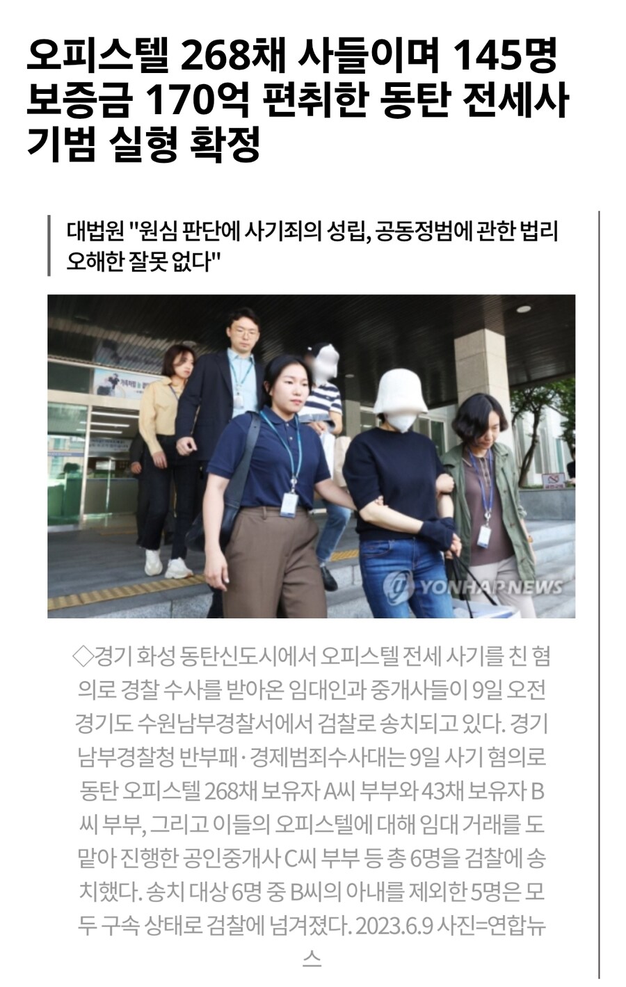 대법, 170억원 챙긴 ‘동탄 전세사기’ 임대인 부부 징역형 확정_2.jpg