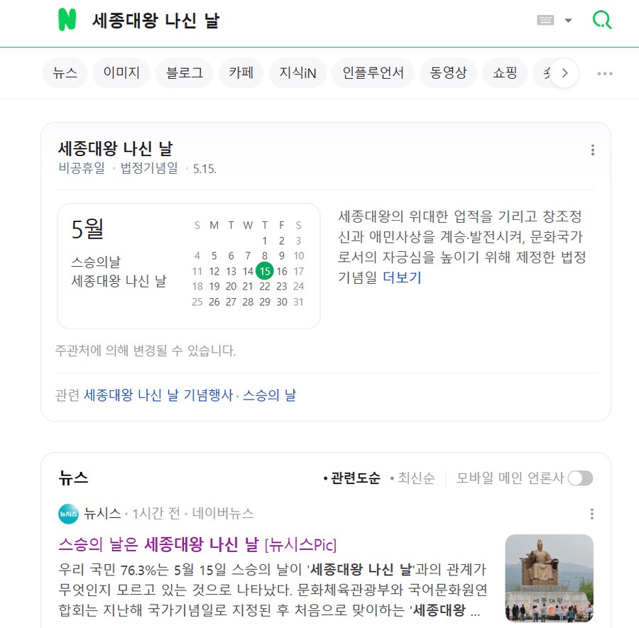 스승의 날이 5월 15일인 이유_1.png