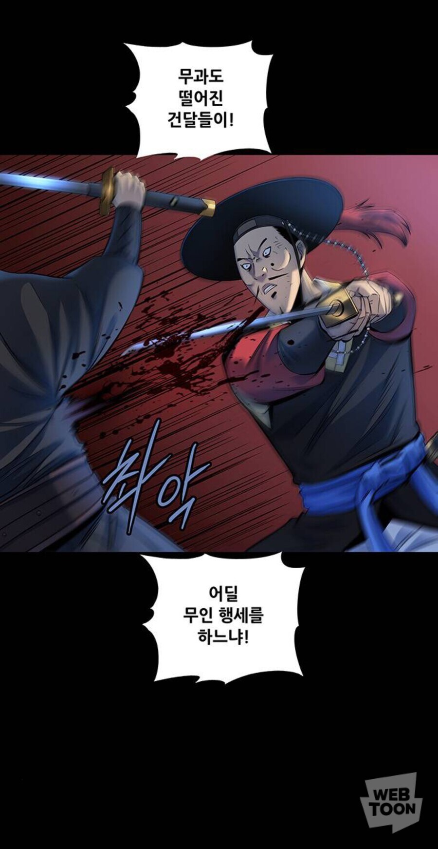 조선시대에 칼 좀 쓴다는 무리가 날뛰지 못 한 이유_5.jpg