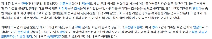 조선시대에 칼 좀 쓴다는 무리가 날뛰지 못 한 이유_2.png