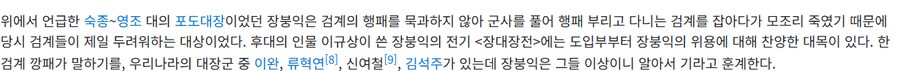 조선시대에 칼 좀 쓴다는 무리가 날뛰지 못 한 이유_3.png