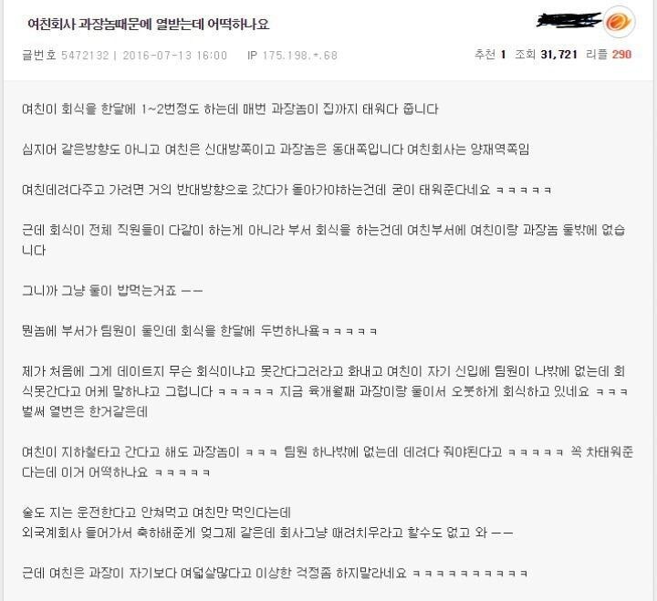 여친회사 과장때문에 열받습니다_1.jpg