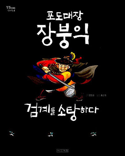 조선시대에 칼 좀 쓴다는 무리가 날뛰지 못 한 이유_1.jpg