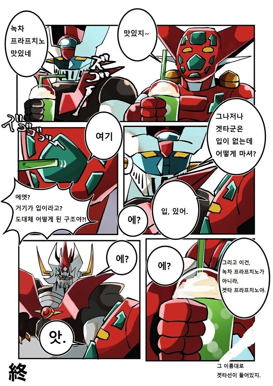겟타와 마징가_1.jpg