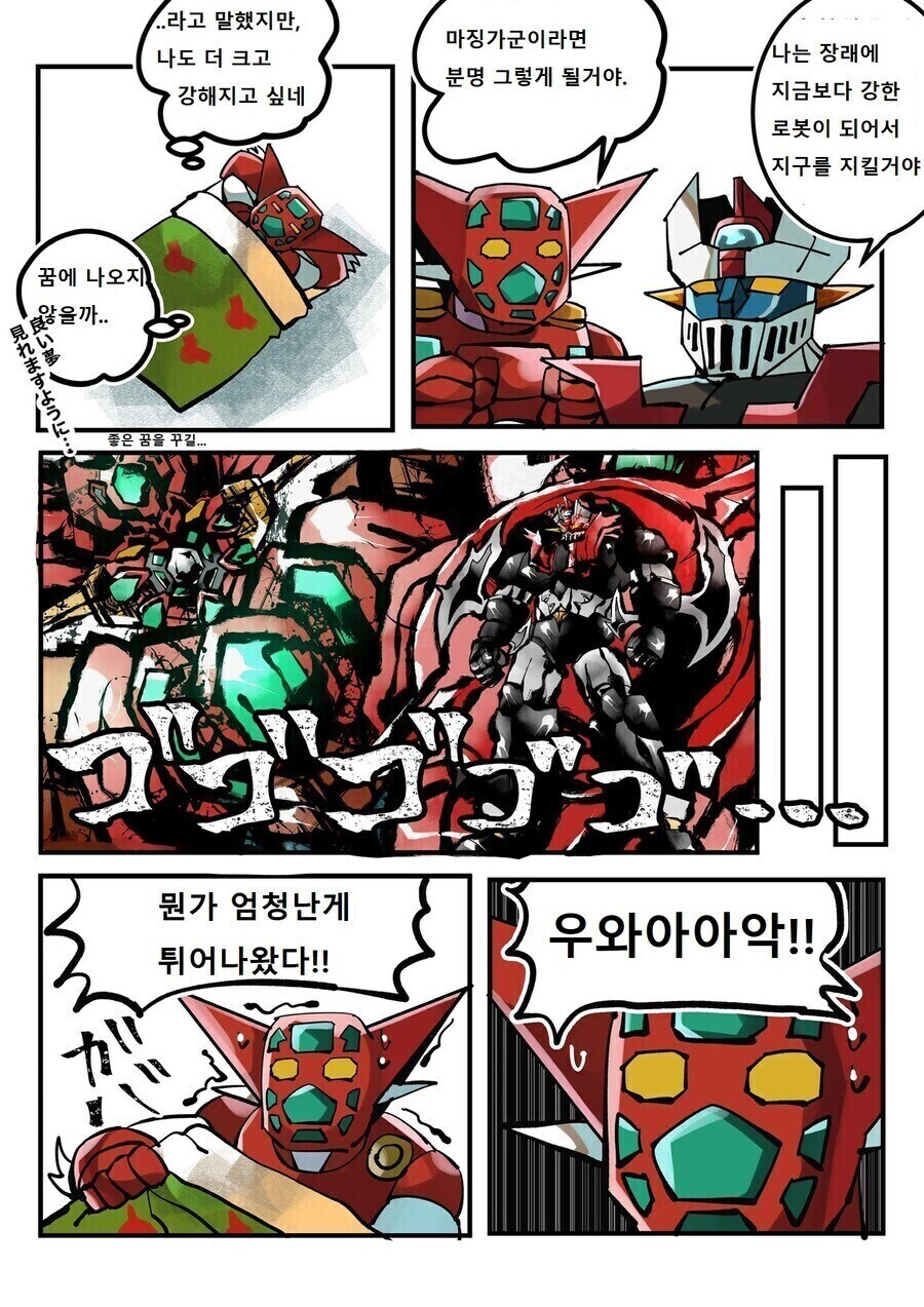 겟타와 마징가_4.jpg