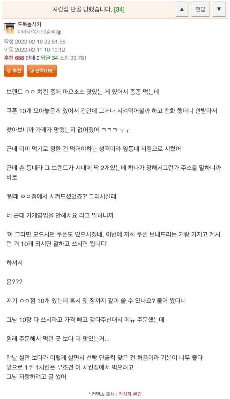 치킨집의 단골 확보 방법.jpg_1.jpg