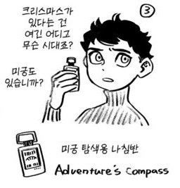 던전밥) 선물교환중 이상한 말을 하는 사람_3.jpg