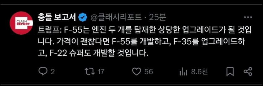 트럼프, F-55와 F-22 슈퍼를 개발할 것을 검토_1.jpg
