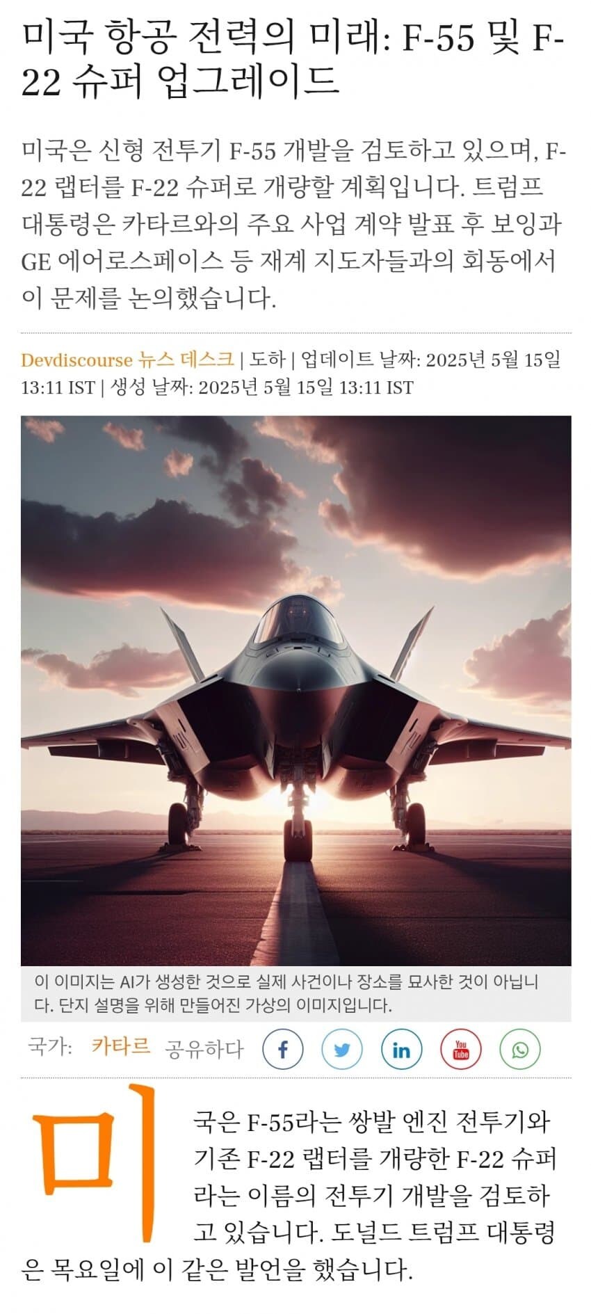 트럼프, F-55와 F-22 슈퍼를 개발할 것을 검토_2.jpg